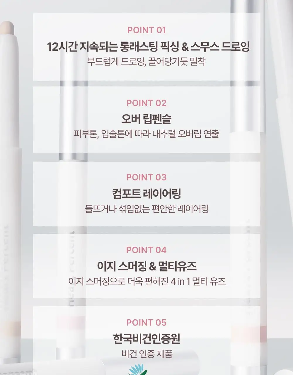 [성호 PICK] 하트퍼센트 도트 온 무드 라인프루프 립펜슬 0.8g 15종 (단품/기획) 상세페이지 29